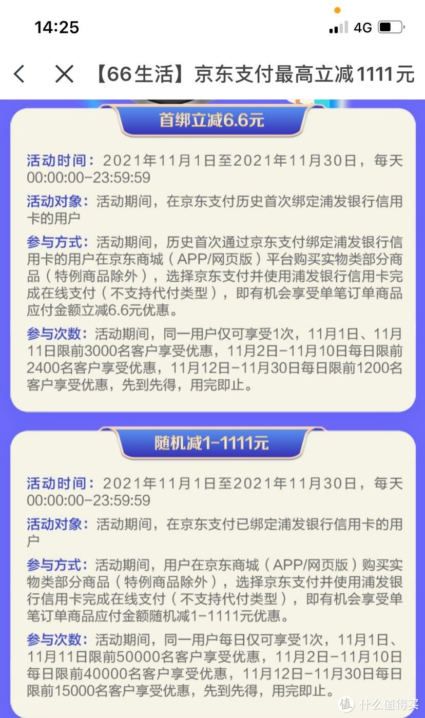 11月浦发活动盘点