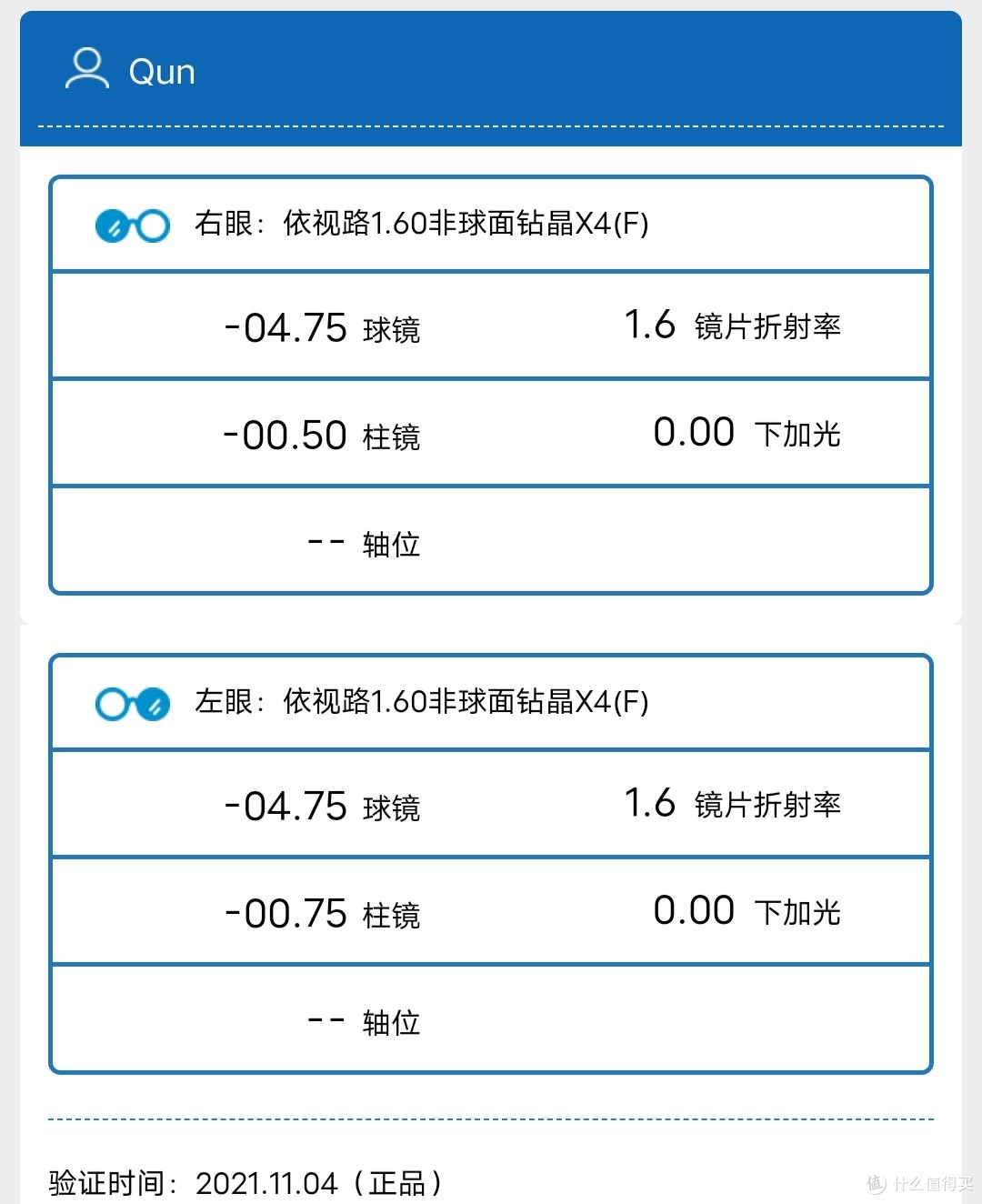 依视路x4镜宴钛镜架600元记录一次线上配镜