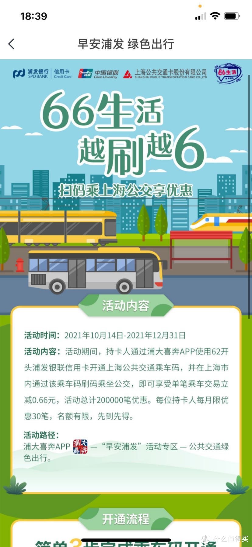 11月浦发活动盘点