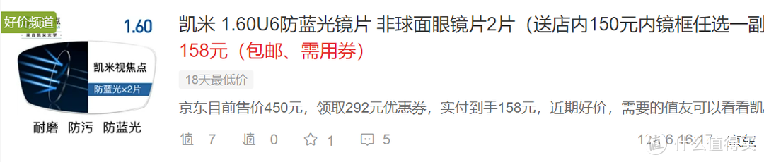 依视路X4+镜宴钛镜架 = 600元，记录一次线上配镜