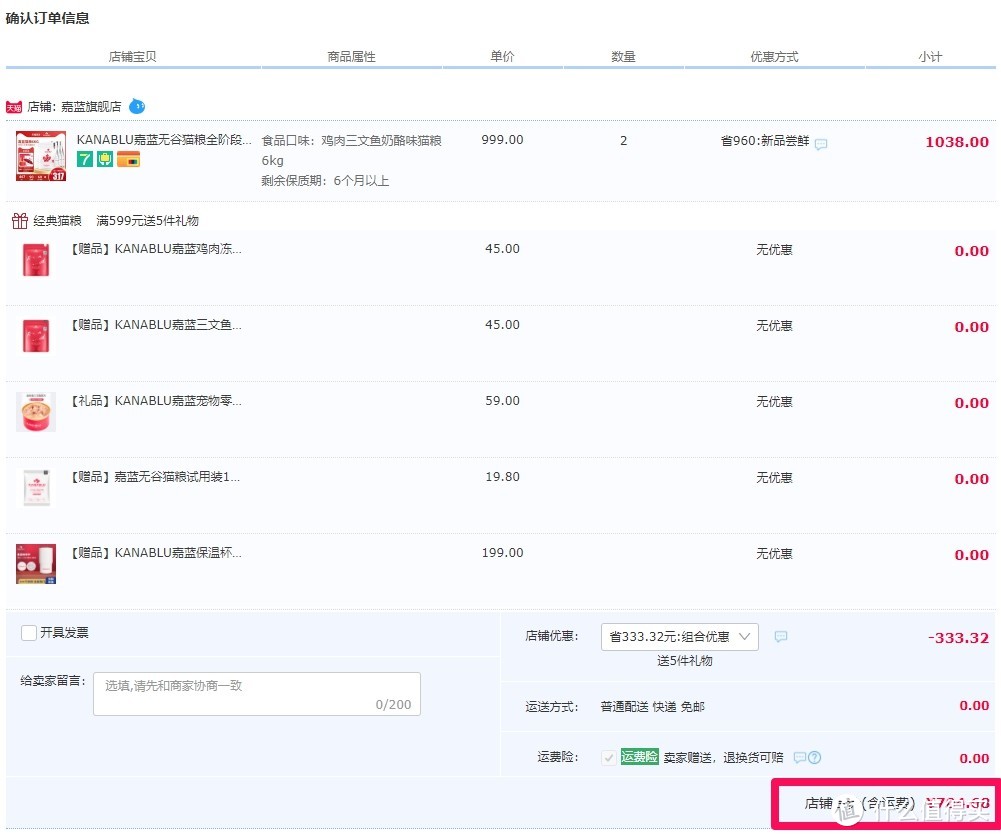 这样凑单下来，12KG猫粮（8袋）+冻干和罐头赠品=704.68元，价格可以说是近年最低了。
