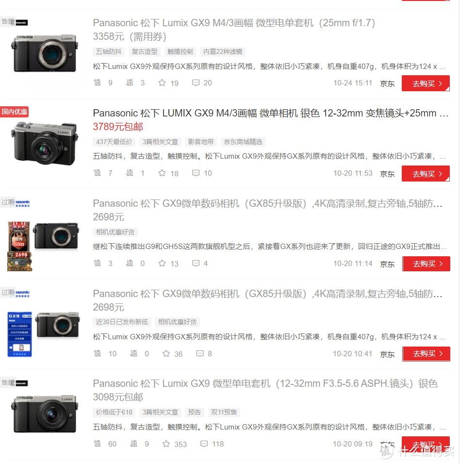 松下GX9，一款3000价位值得入手的相机