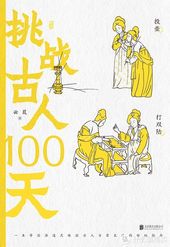 《挑战古人100天》