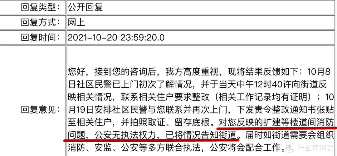 我们胜利了——困扰二十多年的楼道内违建终于拆了！