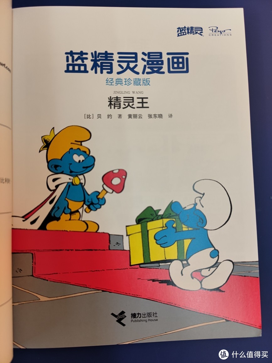 蓝精灵漫画经典珍藏版大礼盒小晒