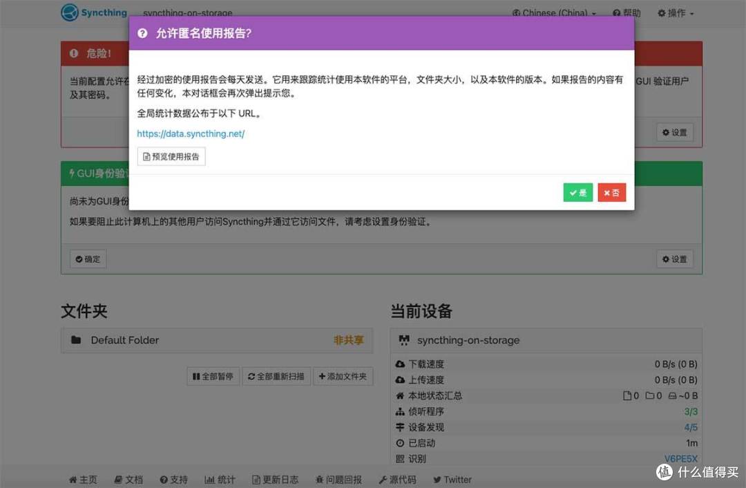 Syncthing 默认界面