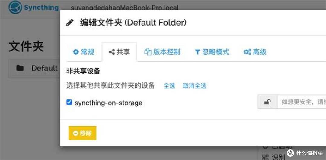 Syncthing 添加共享文件夹