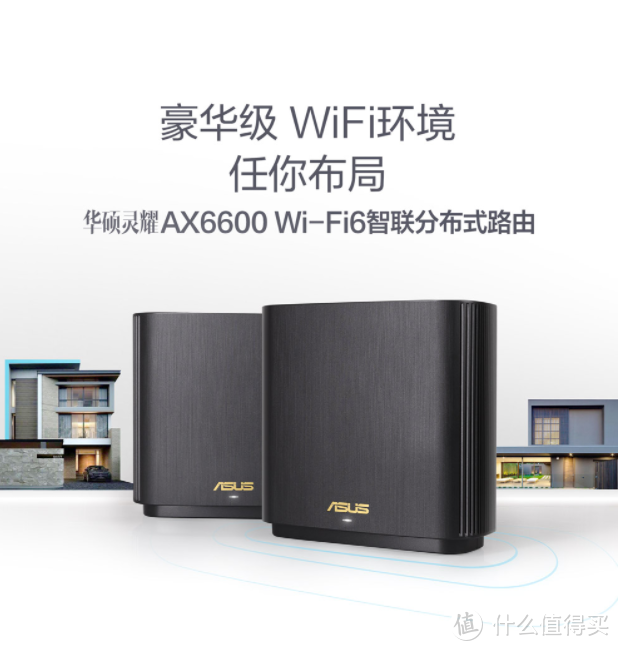 家里WiFi全覆盖高速上网，双11 无线mesh分布式路由器选购攻略  