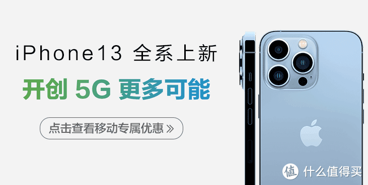 移动双十一放大招！iPhone13直降100元，赠充电头再返200话费！