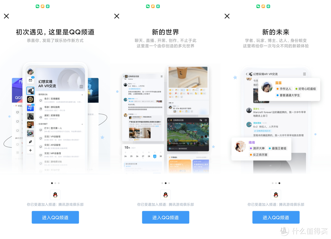 抢先！QQ内测「频道」：一起发现新世界！