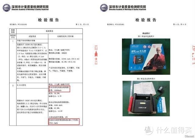 汽车应急启动电源虚标，双十一某宝购物更要保持冷静