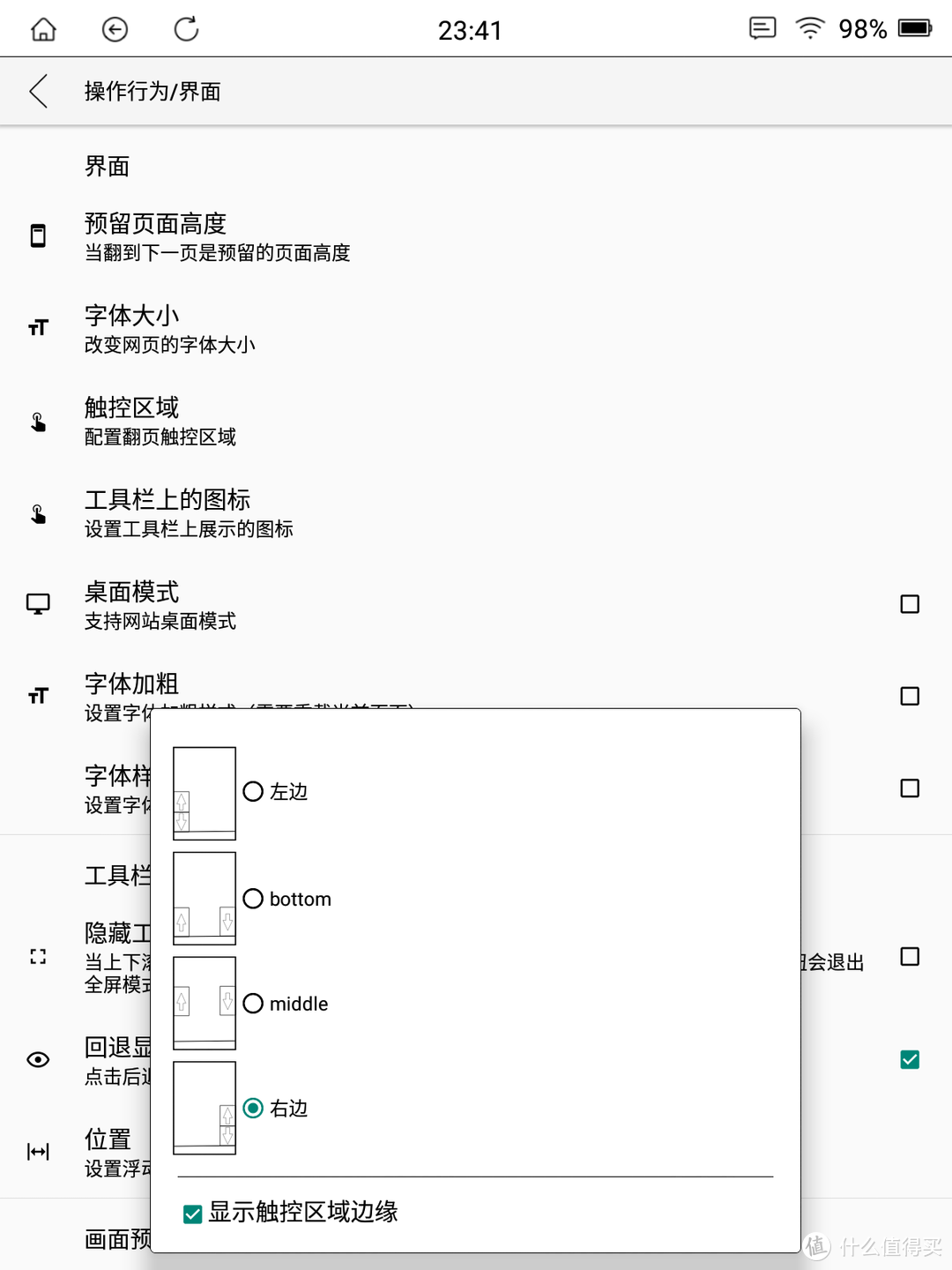 “触控区域”选项可以在页面上添加大的翻页按钮，让操作更加方便。