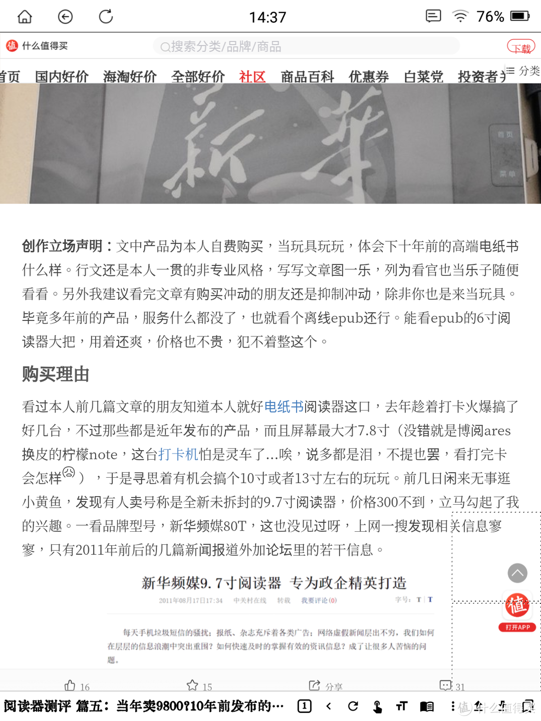 如果觉得工具栏上的翻页按钮太小，还可以通过前文所说的“触摸区域”这一选项在页面上调出翻页按钮（右下角虚线部分，截这张图的时候我已经更换了系统字体，所以页面字体和前面不一样）。