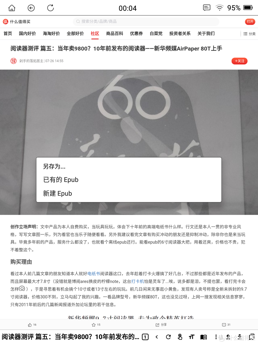 网页可以保存为epub格式本地阅读。