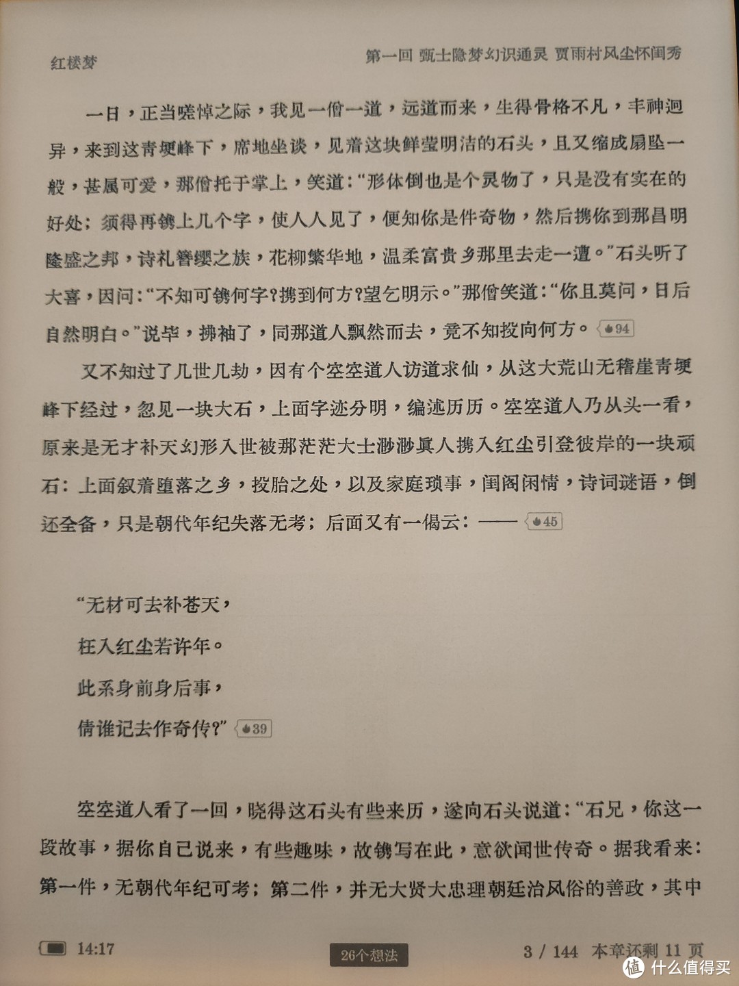 配合黄色背光，效果拉满了属实，年代感强烈。额外说一句，多看字体更改后不是所有书籍都有效果，有一些书籍可能字体固定了没法改变。