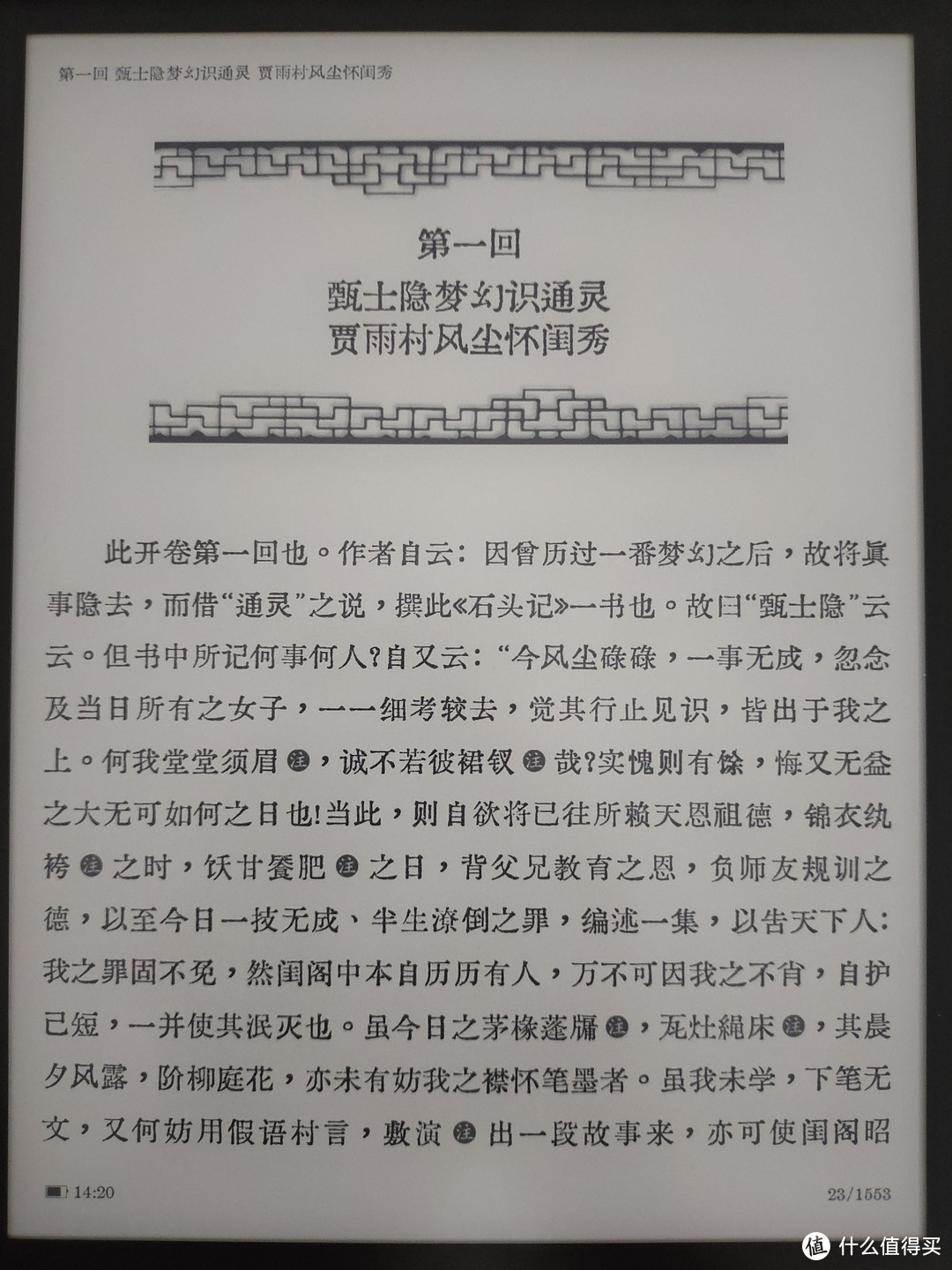 我原指望更换系统字体后其他APP的字体也跟着变化，比如阅读软件和浏览器，但事实证明我想多了。浏览器网页字体还是原来的；微信读书和kindle界面字体变了，但书籍字体没变，也无法自行更换；京东读书书籍字体同样没跟随系统变化，不过好在可以自定义字体；只有掌阅精选墨水屏版的界面字体和书籍字体都自动跟随系统字体变成了汇文明朝体（如上图）。