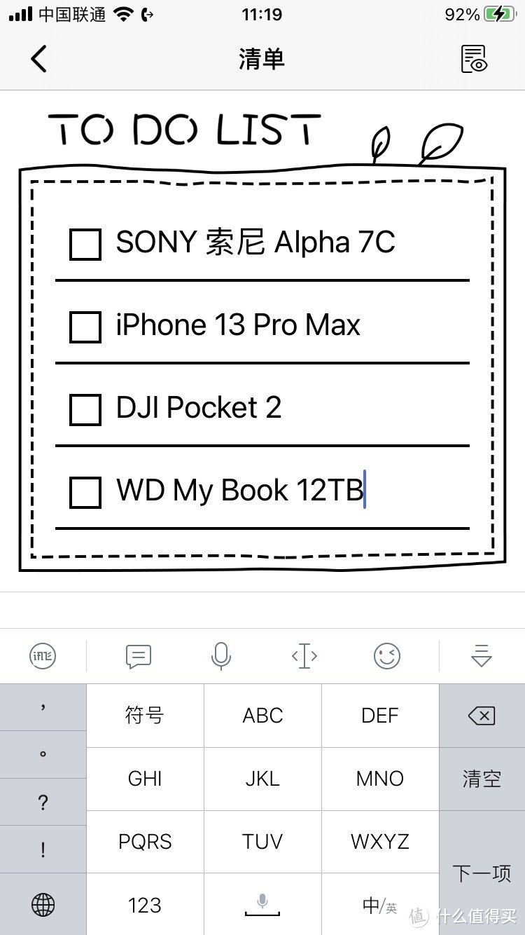 购物清单