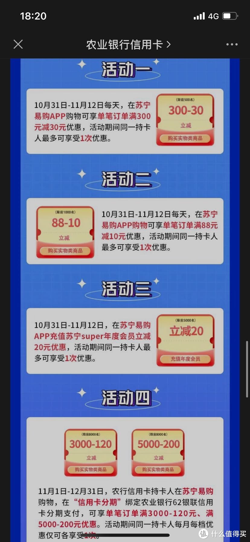 农行2021最后福利