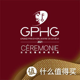 GPHG 2021 获奖表款及解析