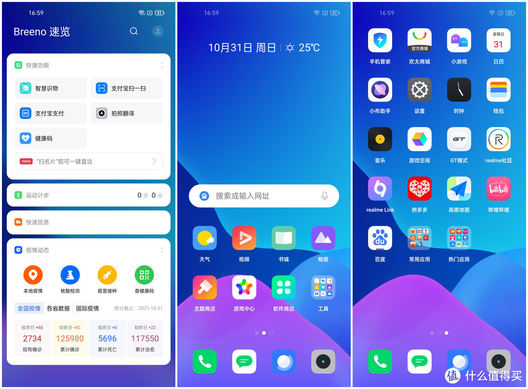 旗舰配置平民价的“越级”之作——realme 真我GT Neo2手机评测