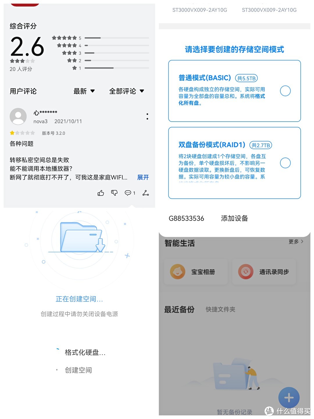 华为应用商城就有APP，感觉评分不高