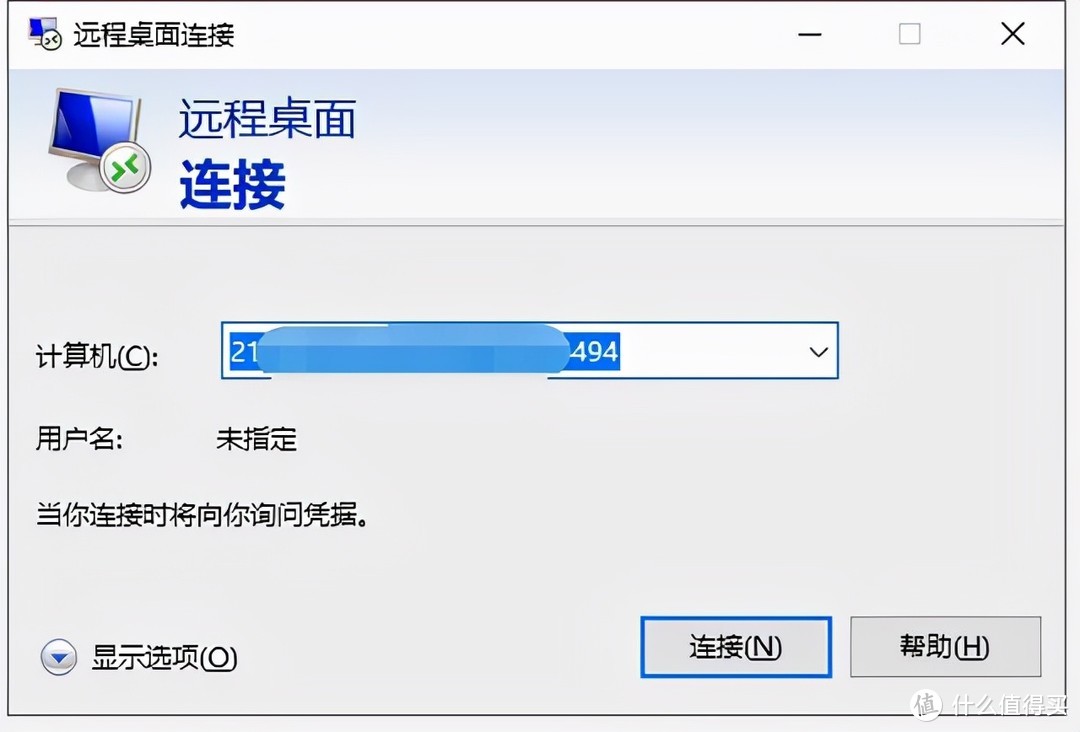 连接Windows RDP 3389远程桌面，花生壳“青春版”0成本方案