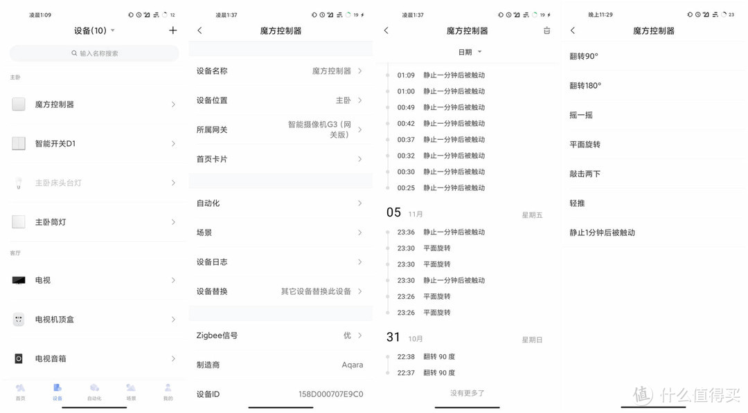 打造Aqara全屋智能，让你提前体验未来智能家居