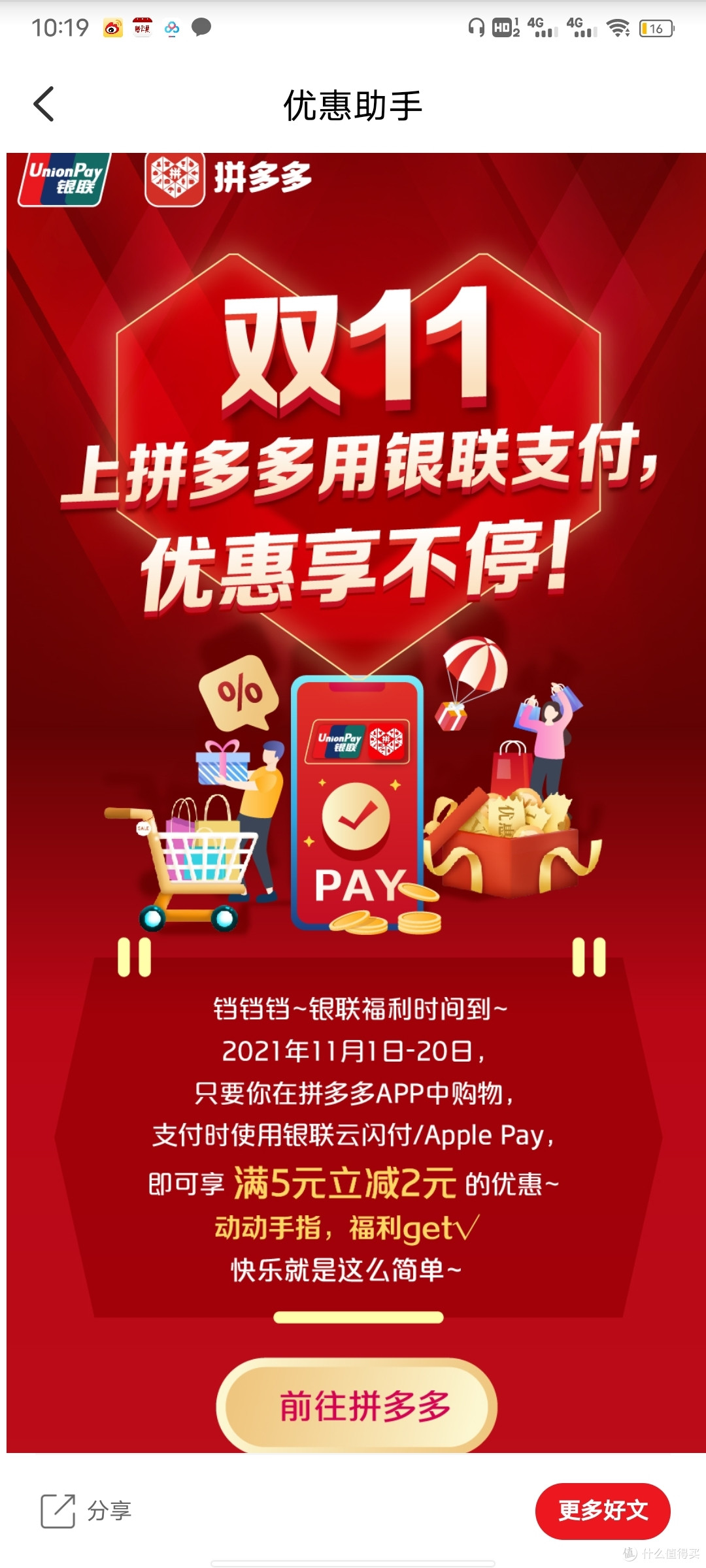 双十一拼多多购物云闪付支付2元优惠活动哦每单满5元就能享受优惠