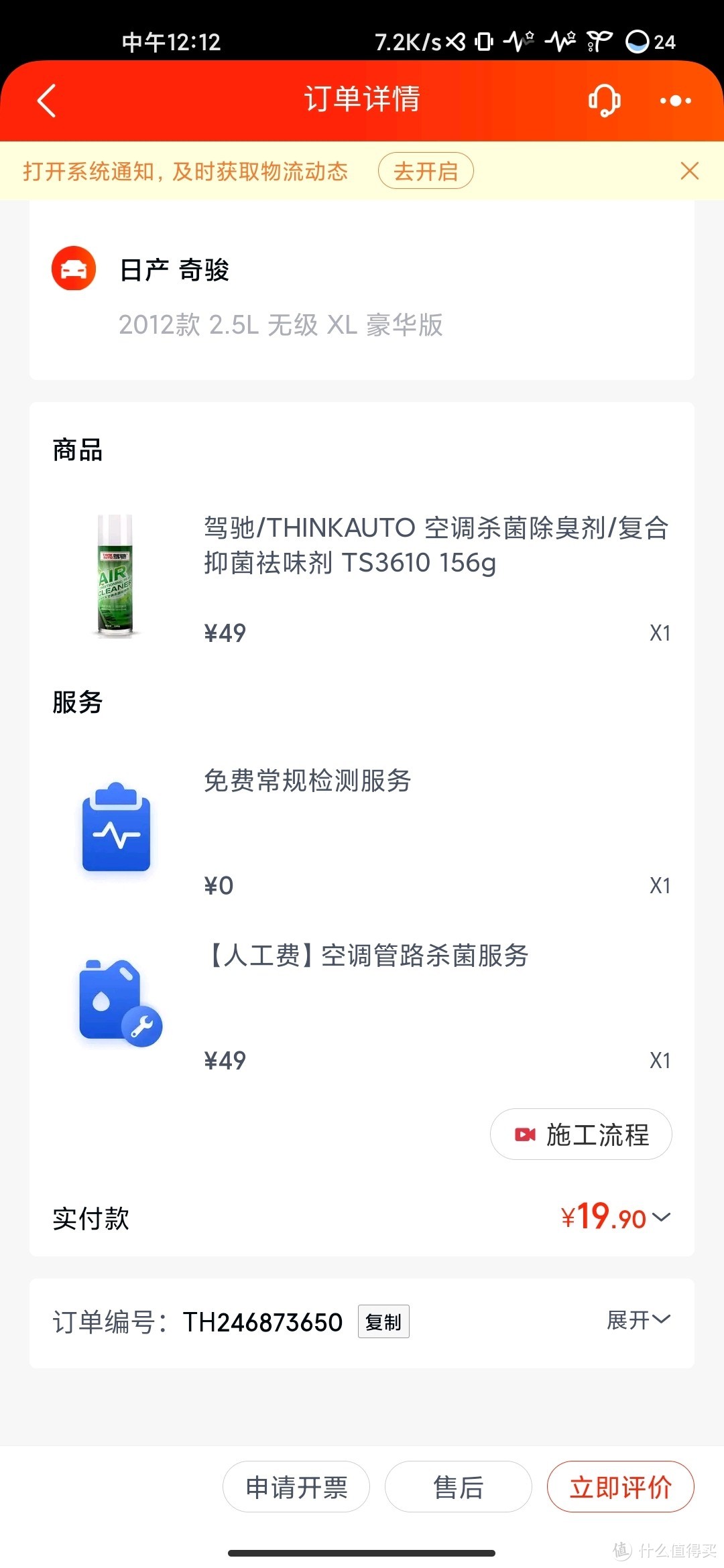 49元的途虎发动机舱清洁值不值？