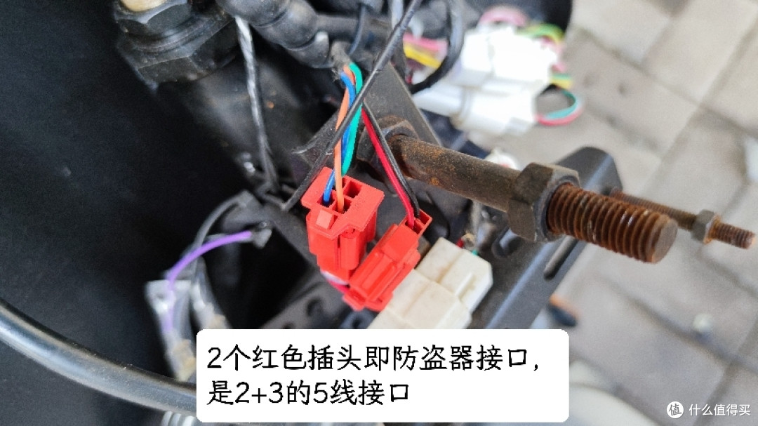 5,把原车防盗器红色的2个插头拔下,发现是2 3的接口,刚好无损替换安装