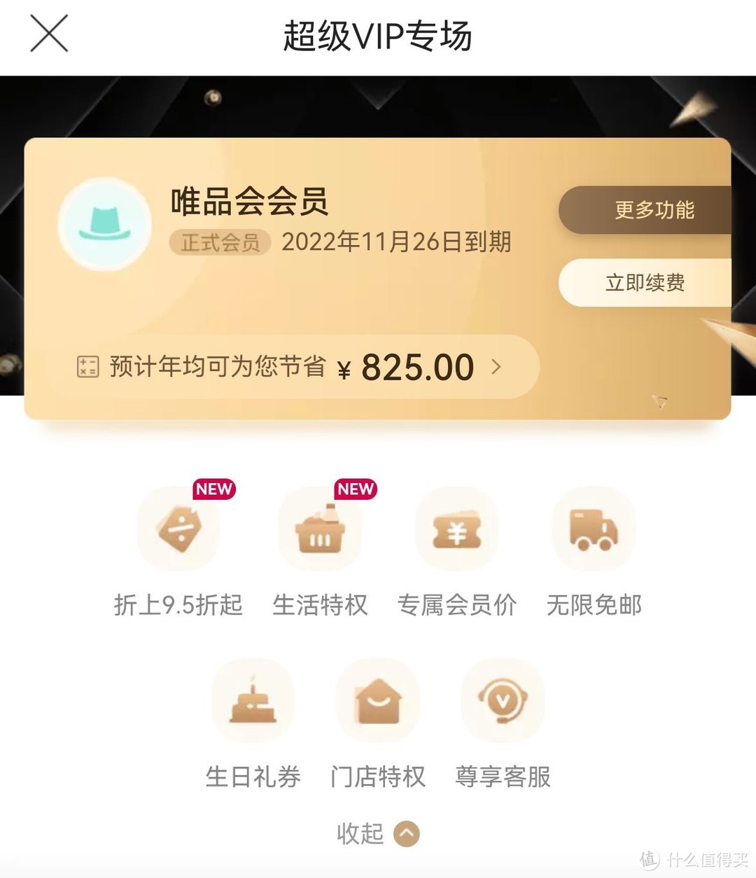 买的优惠，退换无忧——11.11 唯品会嗨购攻略