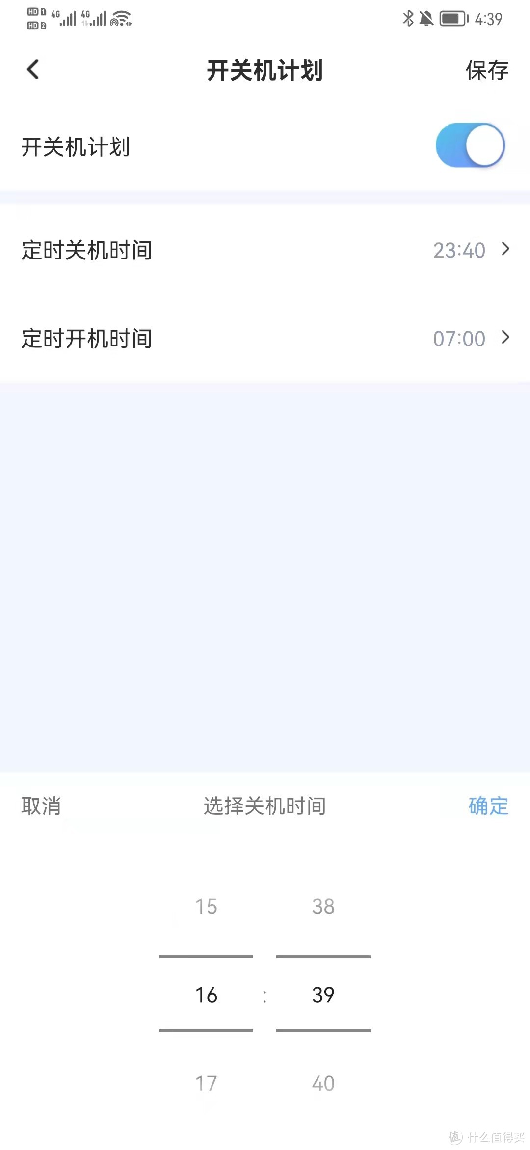 不能分段设置时间