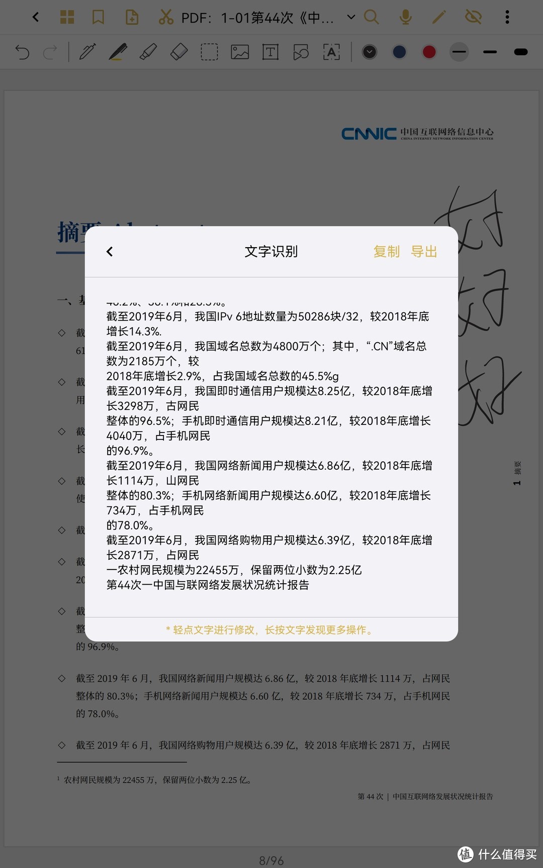 支持OCR文字识别，这点比享做笔记好。享做笔记可以对插入的图片文字识别，但我始终没找到对PDF文件文字识别的地方，也可能是我方法不对。