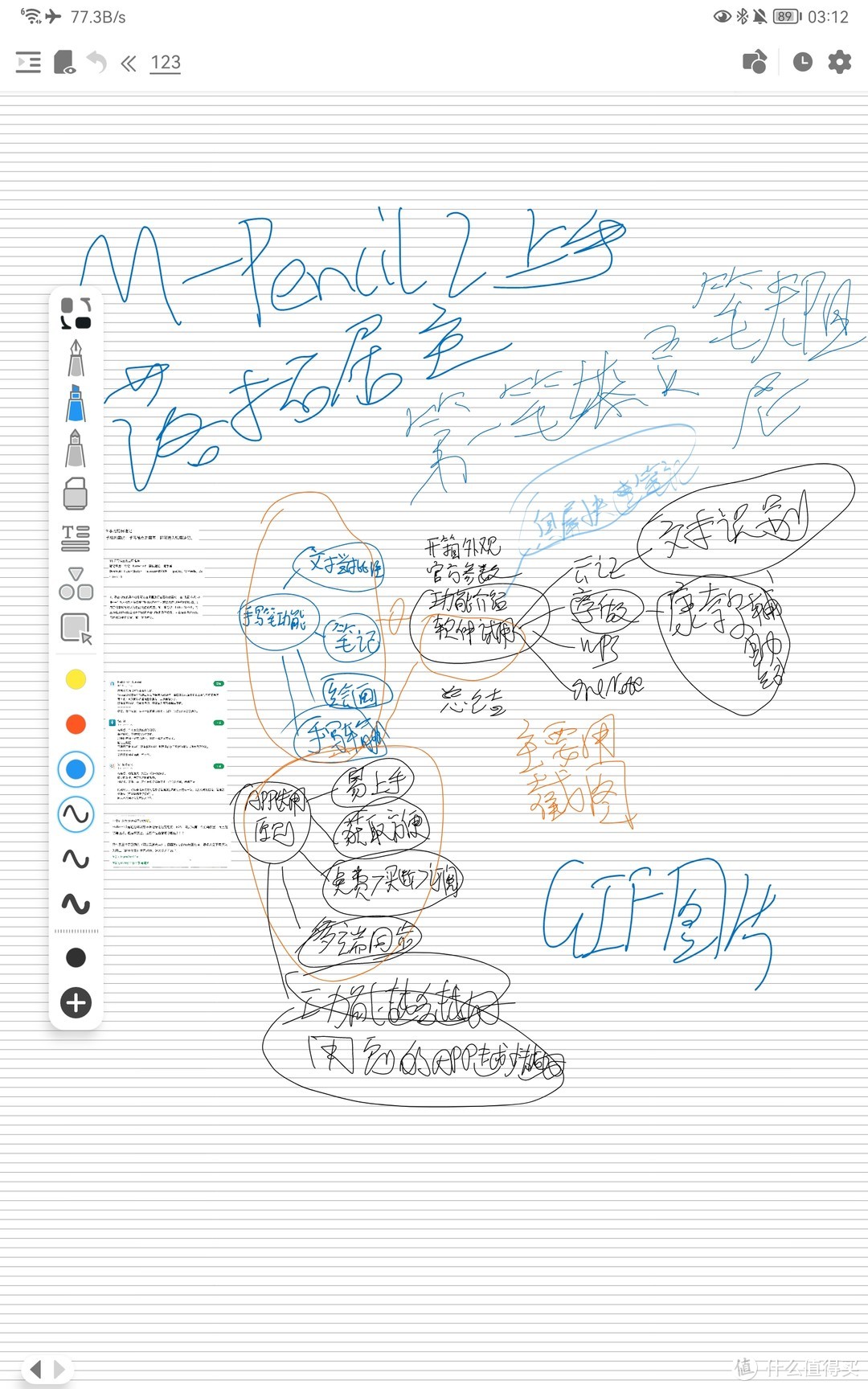 本文的写作思路就是在无界笔记上完成的。顾名思义，无界笔记就是没有纸张的界限，理论上可以无限记东西，非常适合整理思路。左侧长条形工具栏末端就是前文提到的“笔盒”功能，支持添加自己喜欢的颜色。