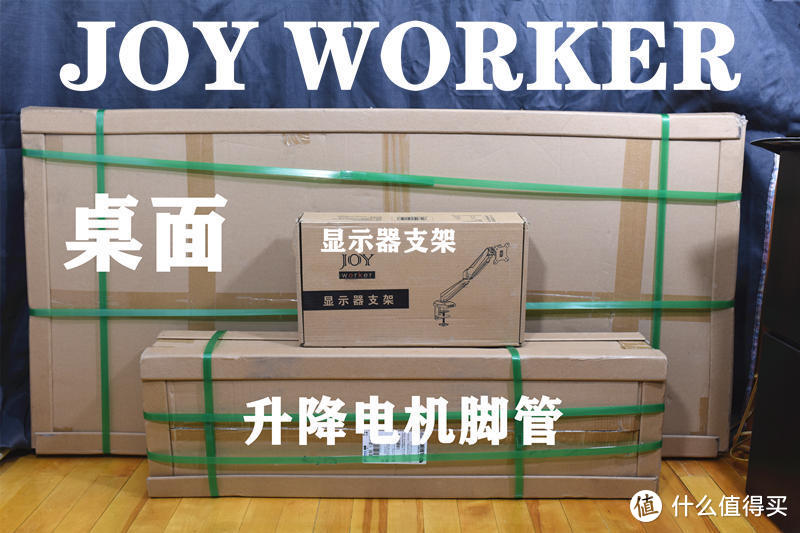 居家办公新玩法，升降自如随意摆头-JOY WORKER桌面套装组合