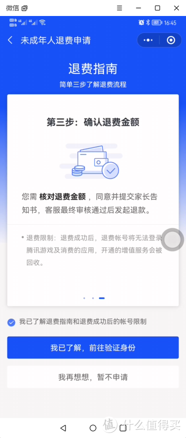 一文教你如何追回未成年人在游戏中误充值的钱款——真实案例（建议家中有未成年的收藏）