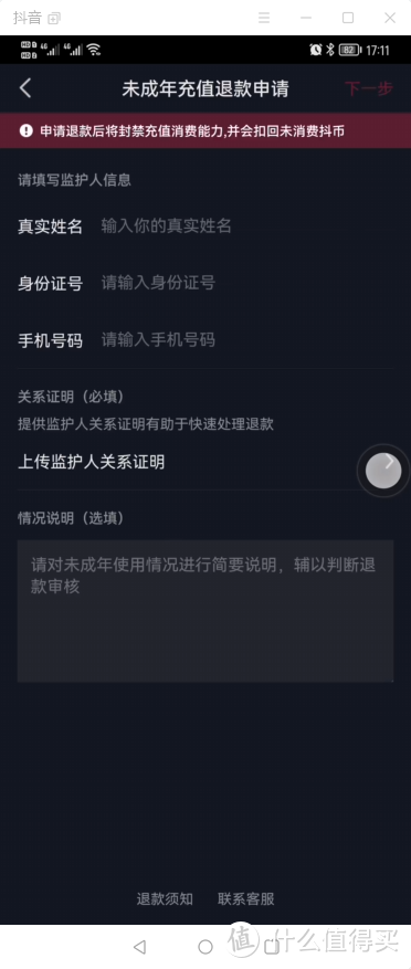 一文教你如何追回未成年人在游戏中误充值的钱款——真实案例（建议家中有未成年的收藏）