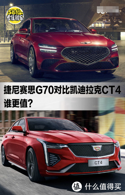 捷尼赛思G70对比凯迪拉克CT4 谁更值？