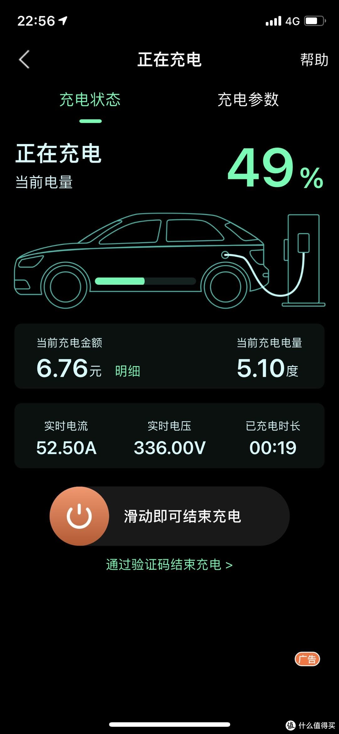 正在充电，国网APP