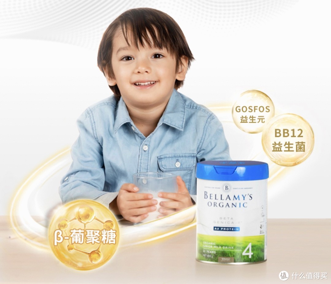 贝拉米白金版有机A2奶粉4段新品上市，2+宝宝的健康好奶推荐