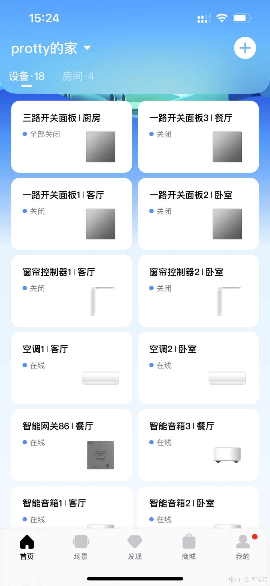 美的美居app我的家