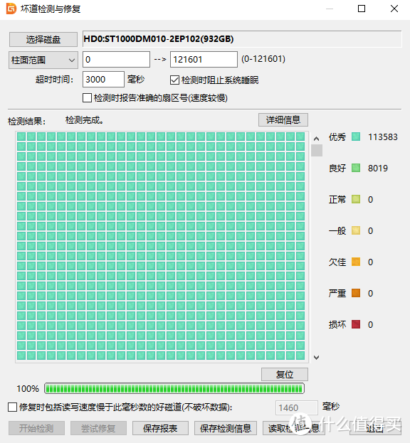 用了三年多的希捷1T，优秀柱面113583，良好柱面8019。