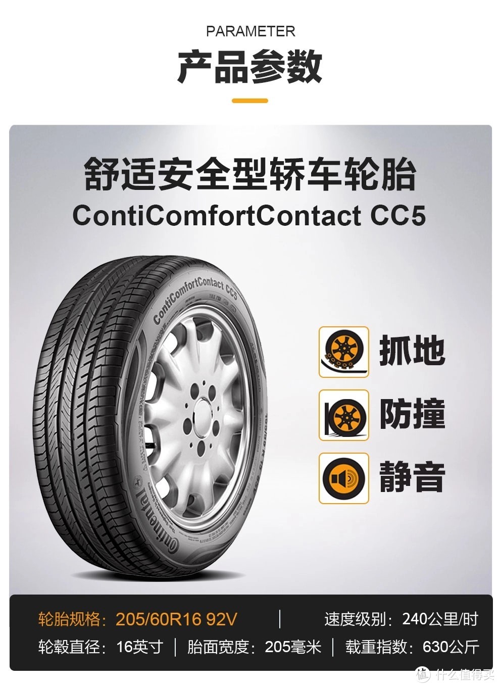 主打舒适安全型的德国马牌(Continental) 轮胎/汽车轮胎 