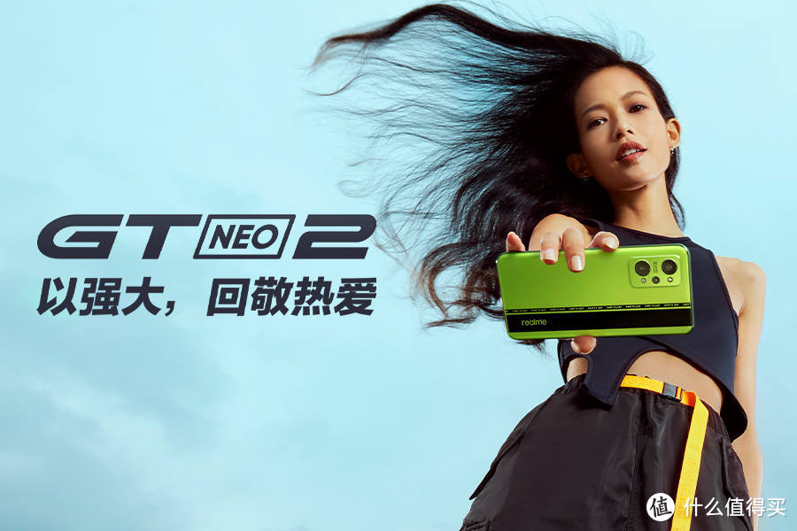 双11购机如何选，真我GT Neo2促销价妥妥儿超值