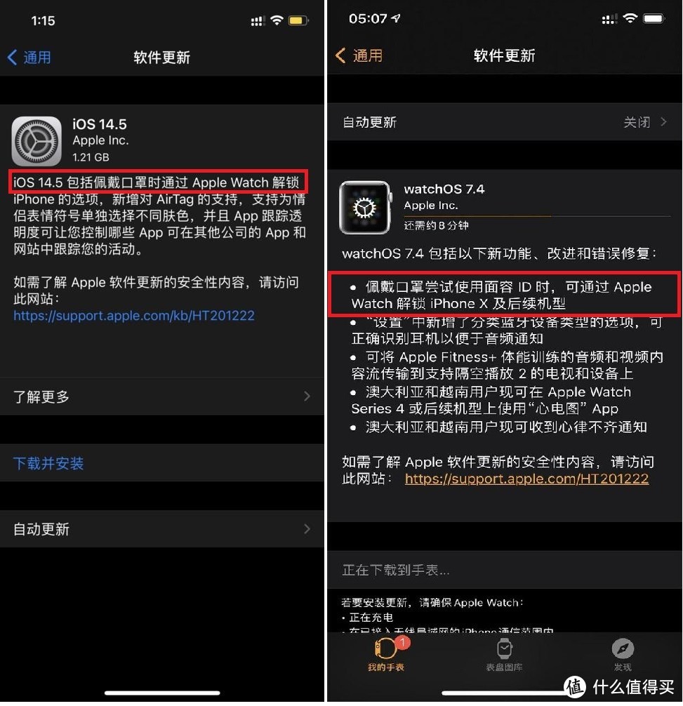 为了更顺利地使用口罩解锁，请更新IOS和Watch至更高版本