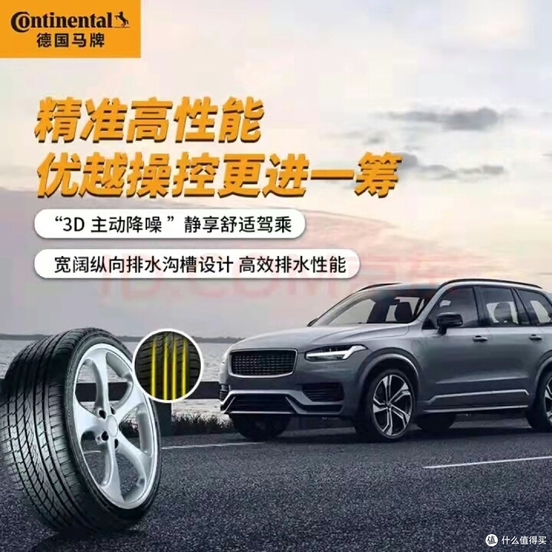 马牌uhp安全保障舒适加分