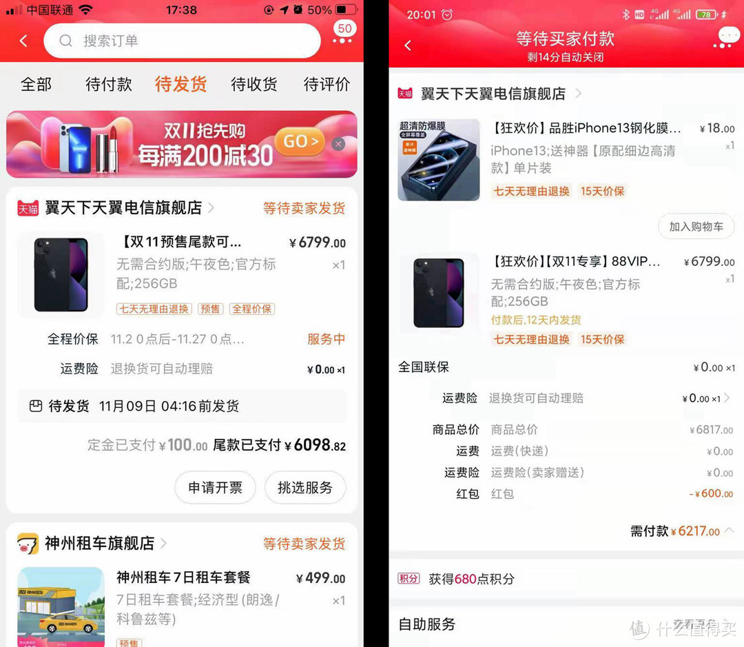 倒计时，iPhone13优惠汇总：天猫平台保量供应，联通价格最低，都可叠加88VIP消费券