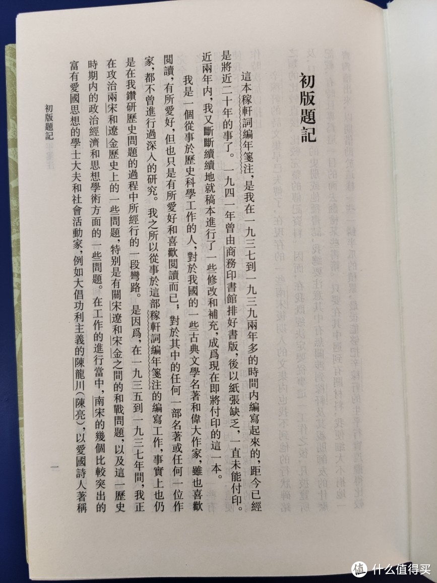 上海古籍出版社《稼轩词编年笺注》小晒
