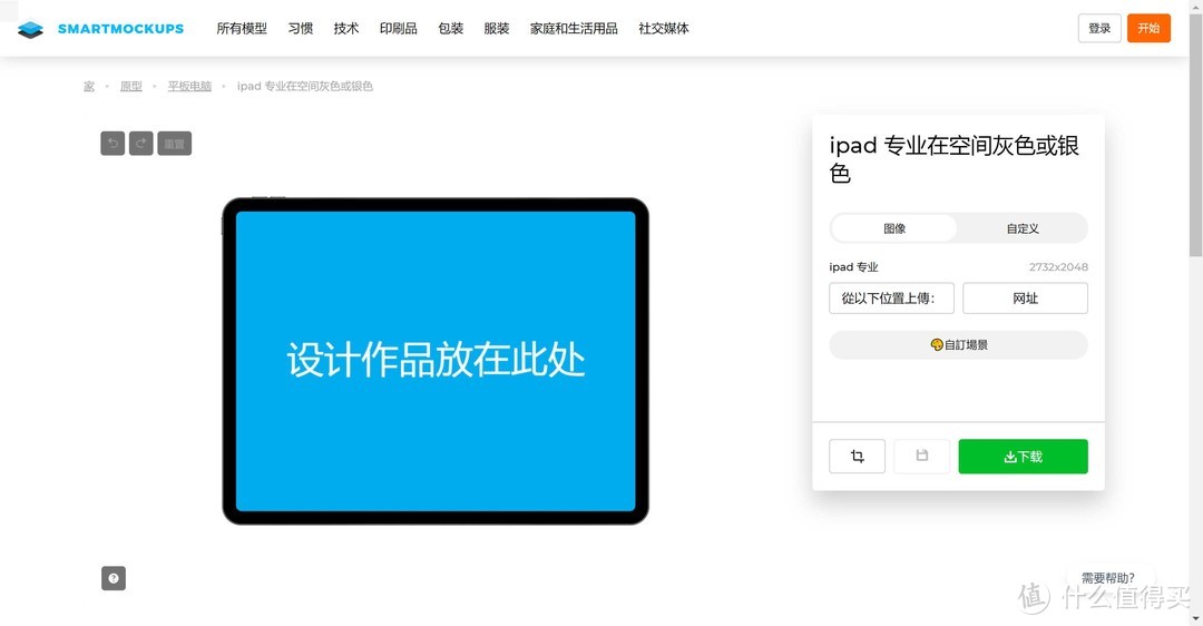 ipad Pro带壳截屏