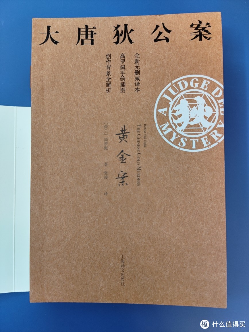 上海译文出版社《大唐狄公案》第一辑小晒